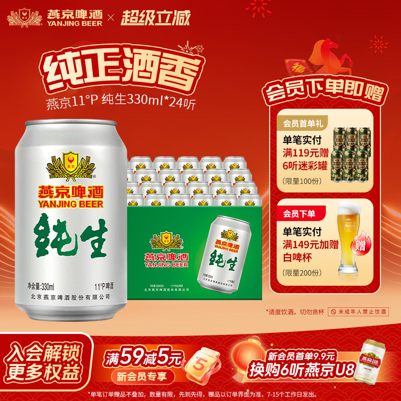 燕京啤酒 经典11度纯生330ml*24罐 罐装啤酒官方正品整箱包邮