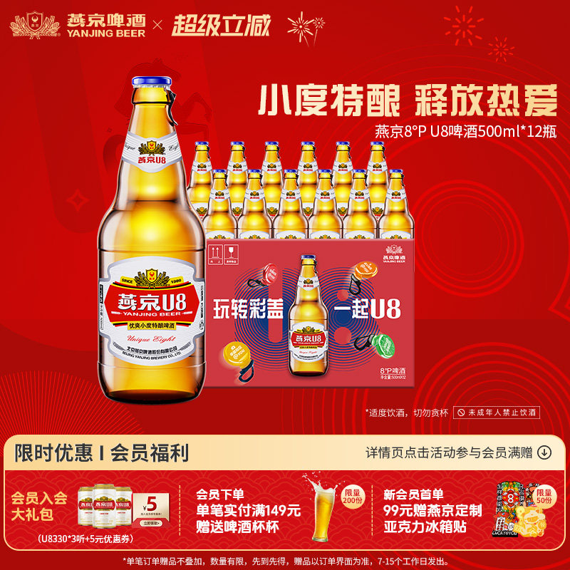 燕京啤酒 燕京小度特酿U8啤酒 500ml*12瓶 官方直营正品瓶装包邮