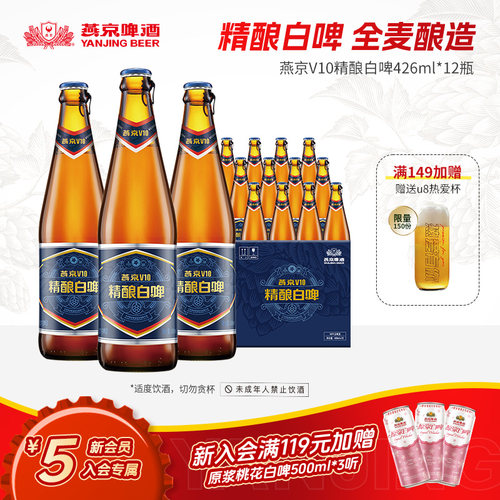 燕京啤酒白啤V10426ml*12瓶