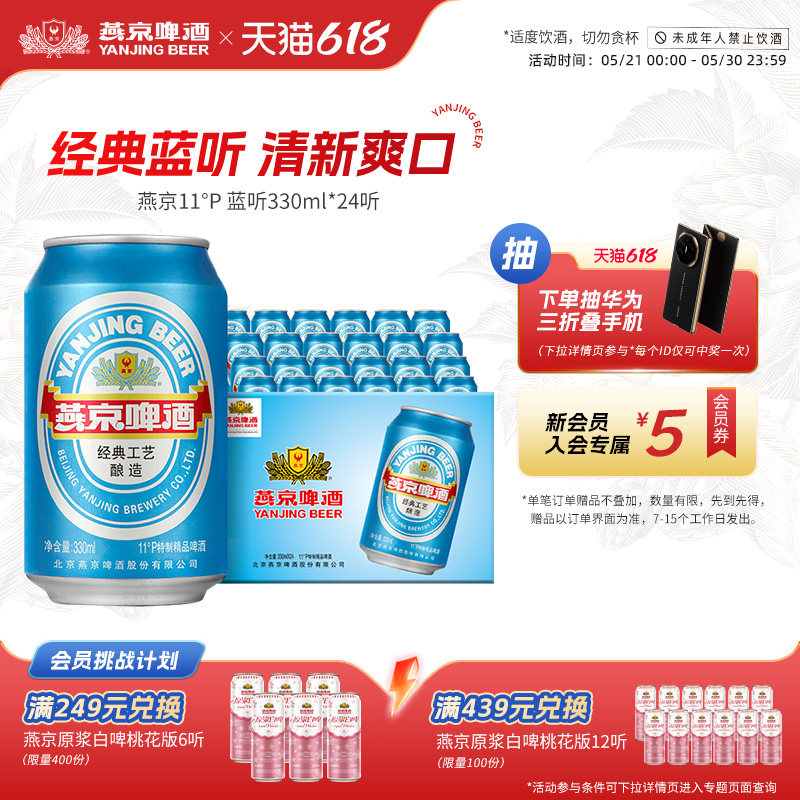 燕京啤酒 11度蓝听清爽黄啤酒330ml*24听 啤酒罐装官方直营包邮