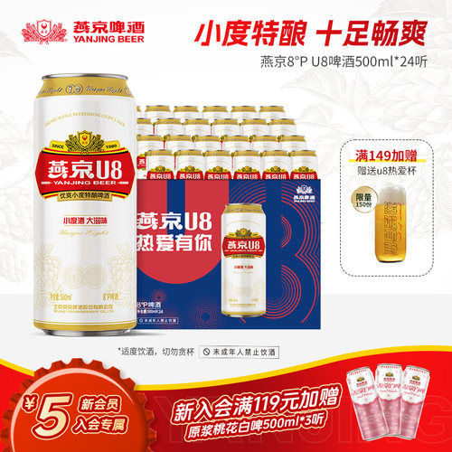 燕京啤酒小度酒U8500ml*24听装