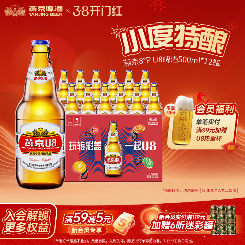 燕京啤酒 燕京小度特酿U8啤酒 500ml*12瓶 官方直营正品瓶装包邮