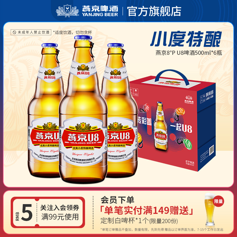 燕京啤酒U8500ml*6瓶手提盒