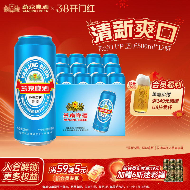 燕京啤酒 11度清爽大蓝听500ml*12听 罐装啤酒官方正品整箱包邮