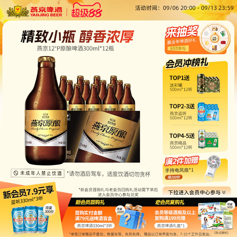 燕京啤酒经典小黑金300ml*12瓶