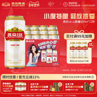 燕京啤酒 小度特酿U8心愿罐500ml*12听 罐装啤酒官方正品整箱包邮
