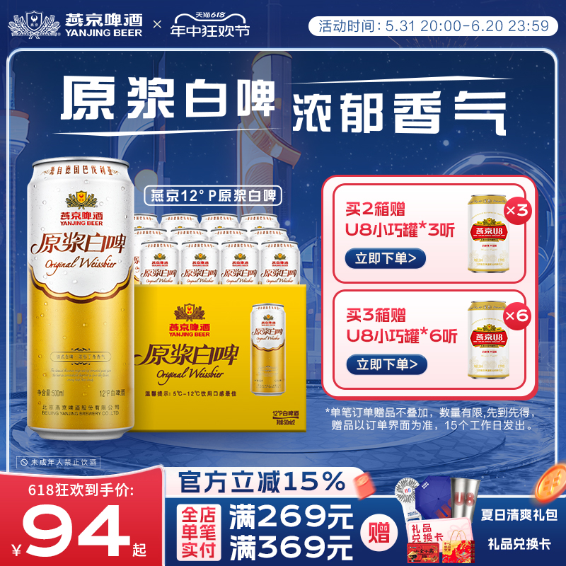 燕京啤酒经典德式白啤风格12度原浆白啤500ml*12听官方直营整箱装