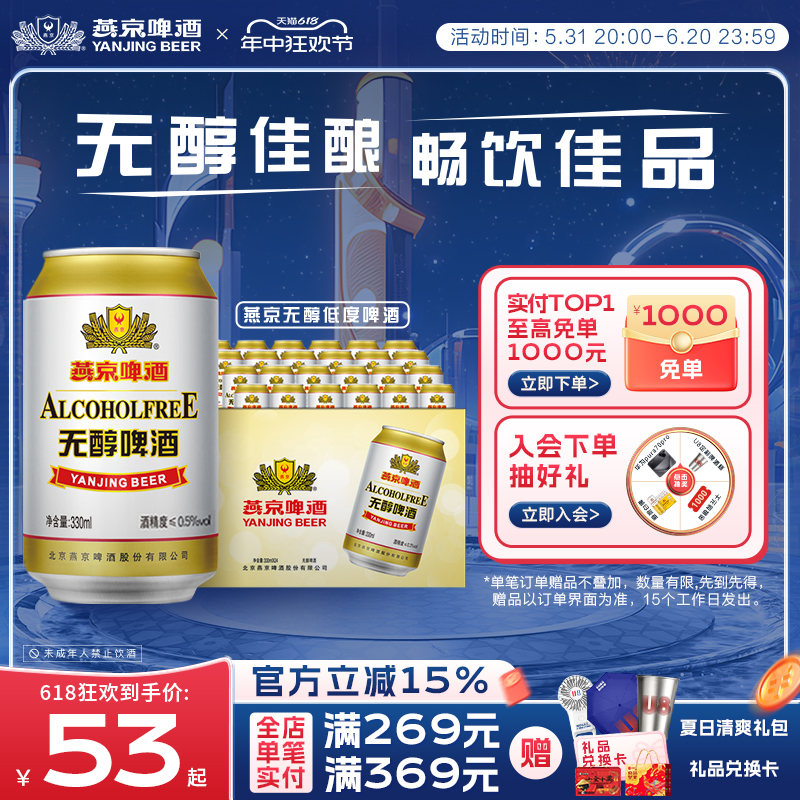 燕京啤酒 无醇听装低度啤酒330ml*24罐听装整箱包邮 官方正品