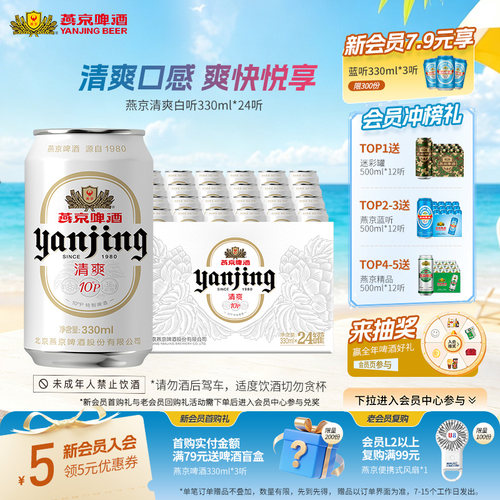 燕京啤酒10度清爽330ml*24听整箱