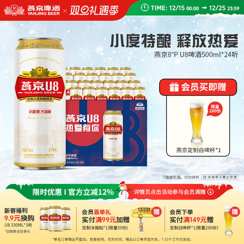 燕京啤酒小度特酿U8500ml*24听