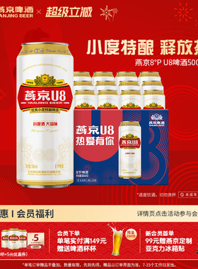 燕京啤酒 燕京小度U8啤酒 500ml*12听 罐装啤酒官方正品整箱包邮