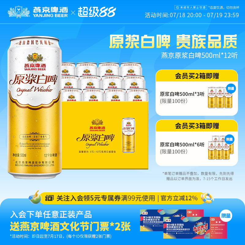 燕京啤酒12度原漿白啤500ml*12聽