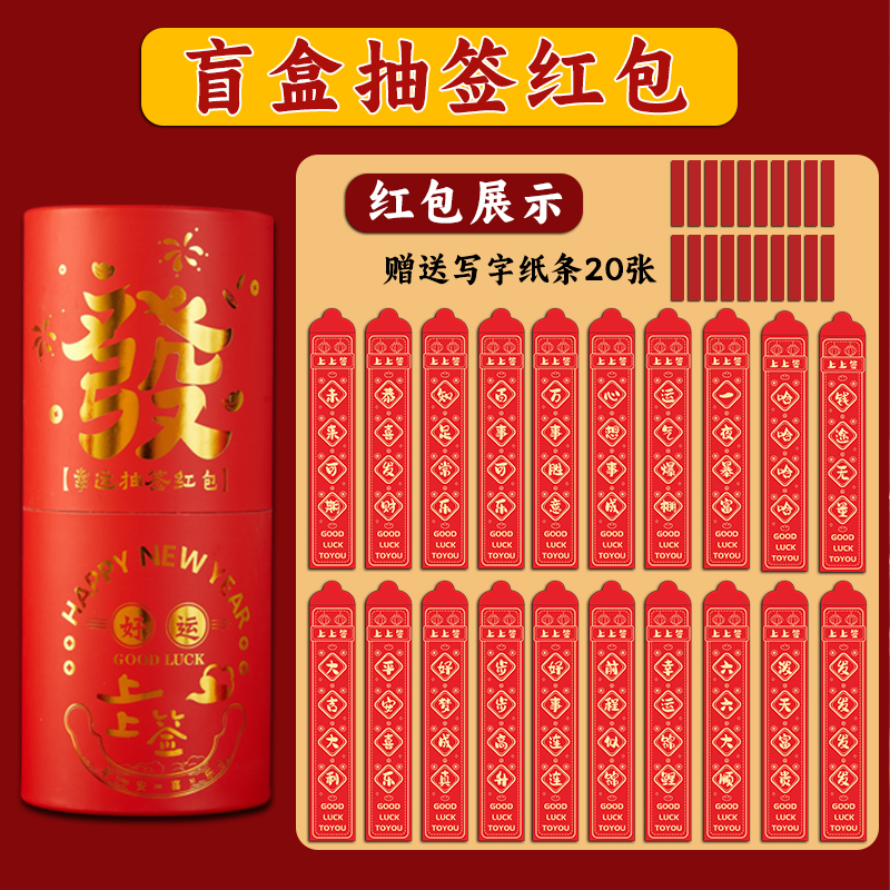 新款2026马年盲盒抽签红包桶创意趣味抽奖桶上上签新年利是封小号