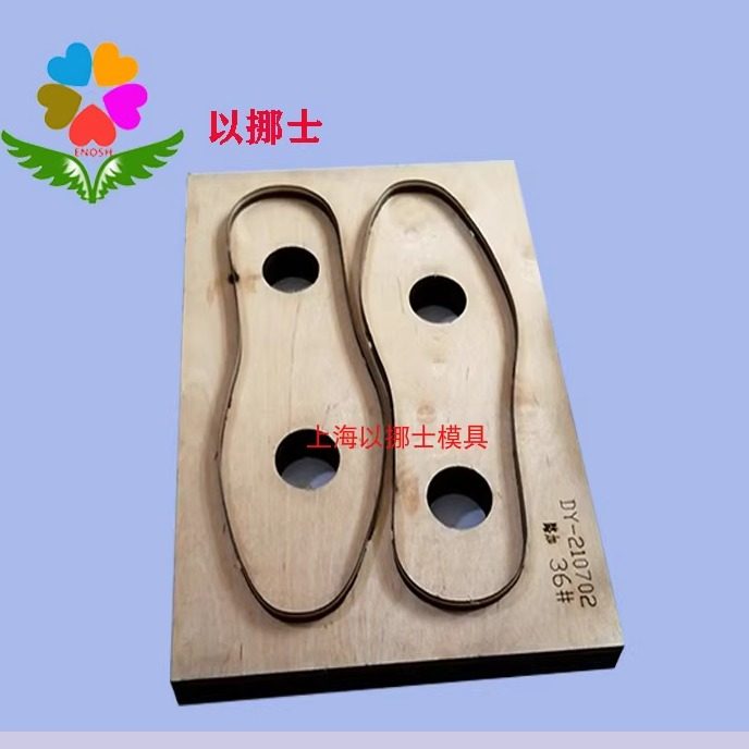 以挪士刀模具异形模具鞋垫裁纸机可定做