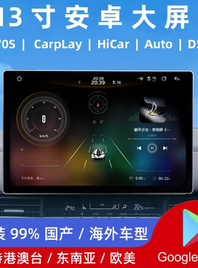 方易通7870S9寸10寸13寸安卓导航海外版谷歌CarPlay中控一体车机