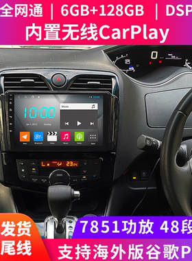 适用于海外日产serenaC25 C26 C27全网通无线Carplay导航一体机
