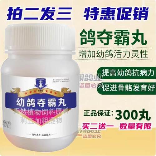 戈博士鸽药鸽夺霸丸纯植物营养丸