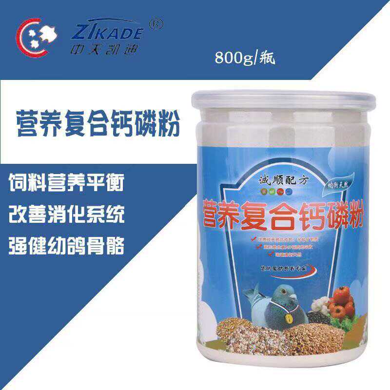 中天凯迪信赛鸽子鸟营养复合钙磷粉小赛鸽种鸽幼鸽补钙磷粉矿物质