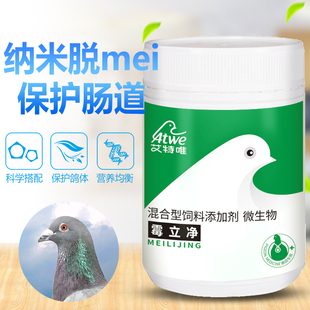 艾特唯鸽药全霉立净500g纯中霉菌真念珠菌毛滴虫嗉囊炎口黄脱霉剂