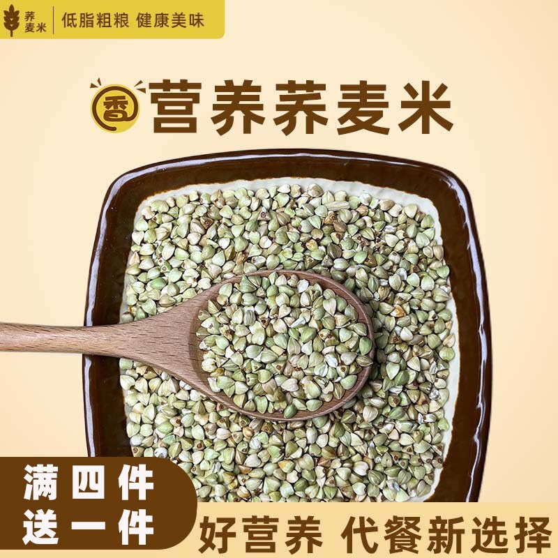 新荞麦米粗粮麦仁米三角麦杂粮米