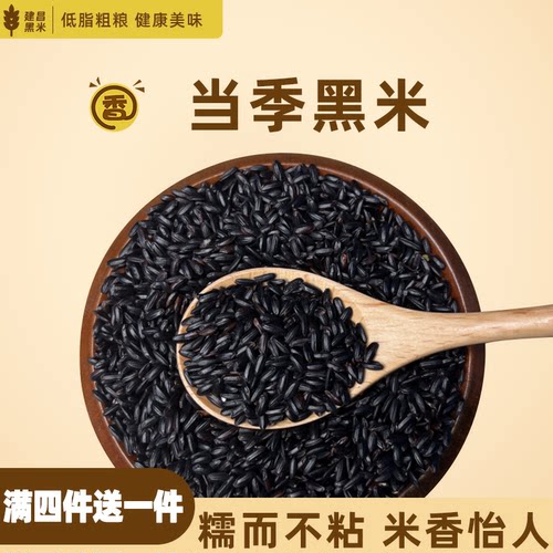 东北黑米不染色软糯易煮米香浓郁