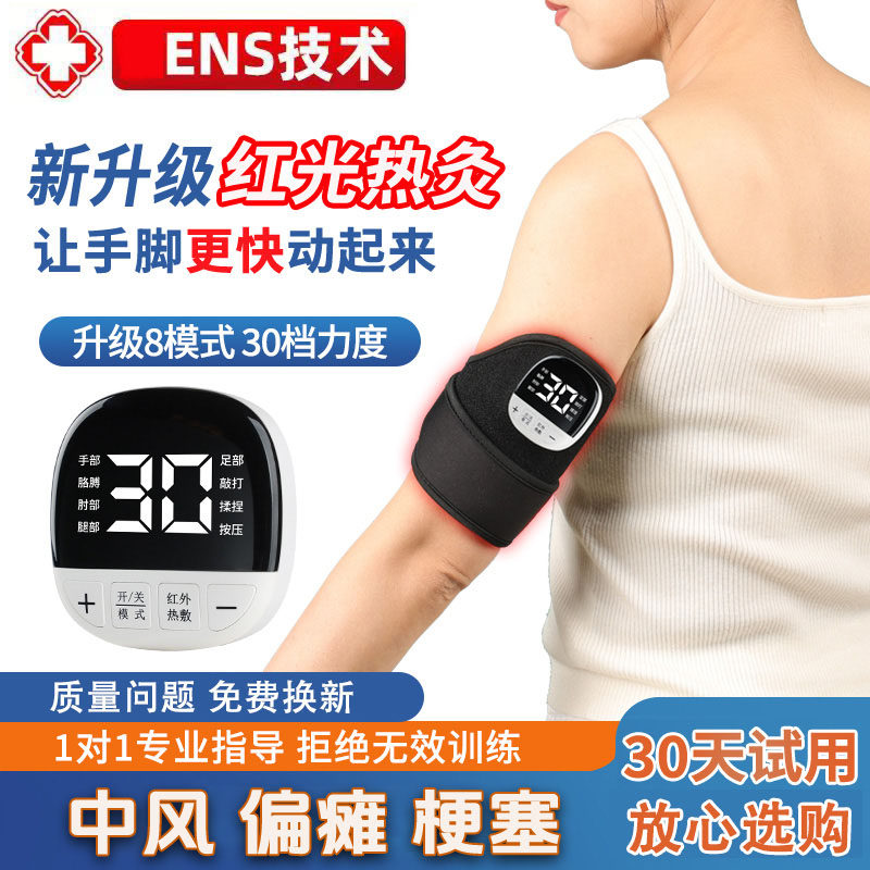 中风偏瘫手脚康复训练仪器电动按摩复健仪上下肢臂胳膊腿功能恢复