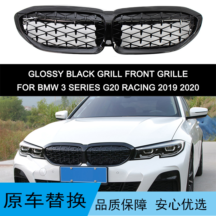 满天星中网宝马G20进气格栅