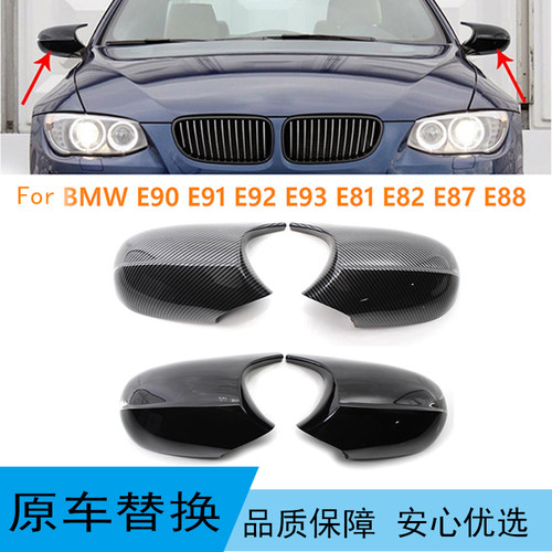 倒车镜壳宝马E90E92后视镜壳