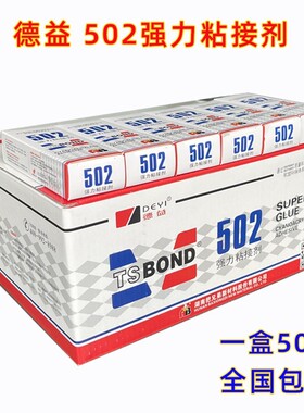德益把兄弟502瞬间强力胶 16g 万能胶水 502胶水 DIY快干胶 包邮