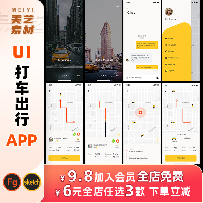 打车出行APP小程序页面