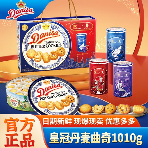 皇冠丹麦曲奇饼干DANISA进口