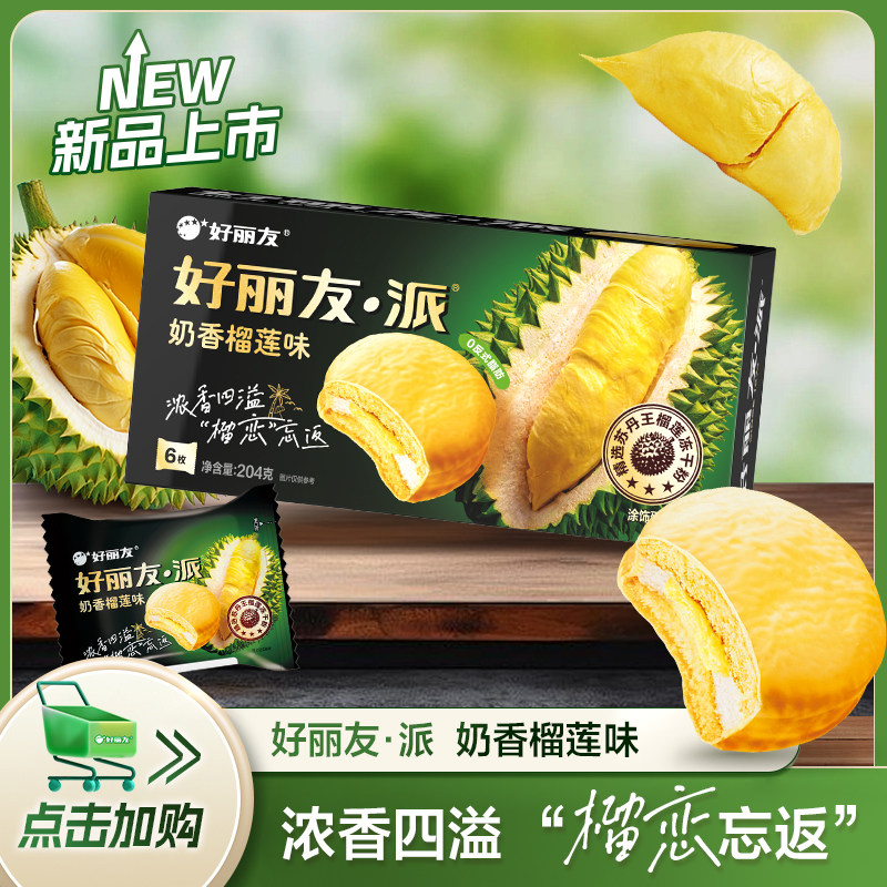 好丽友奶香榴莲派派6枚