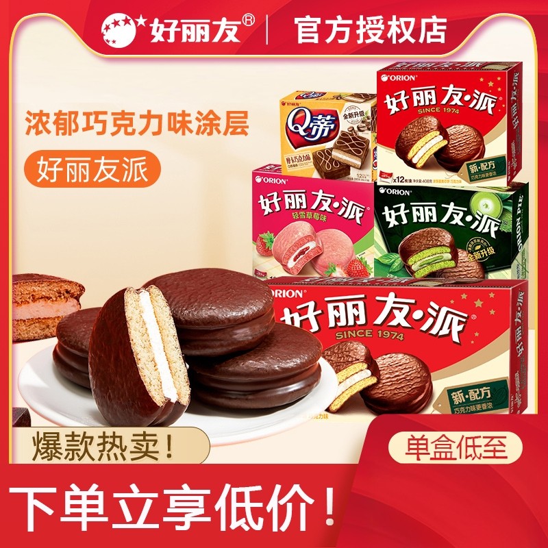 好丽友巧克力派12枚夹心蛋黄派Q蒂蛋糕茶点糕点心休闲零食品小吃