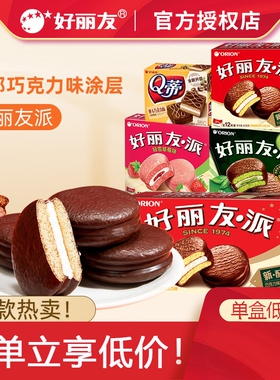 好丽友巧克力派12枚夹心蛋黄派Q蒂蛋糕茶点糕点心休闲零食品小吃