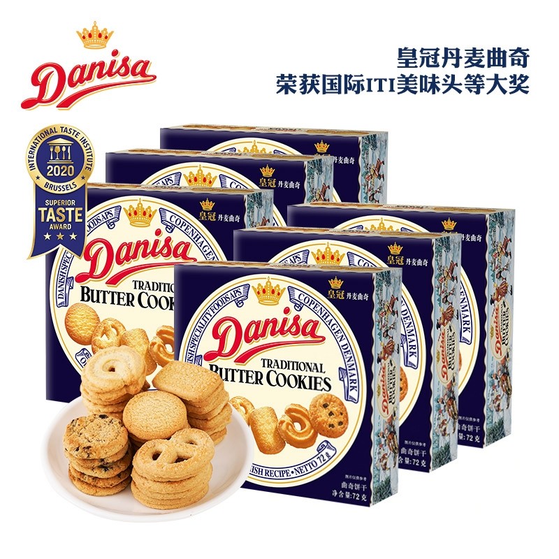 Danisa皇冠丹麦曲奇饼干72g结婚喜饼原装进口新年礼物零食大礼包