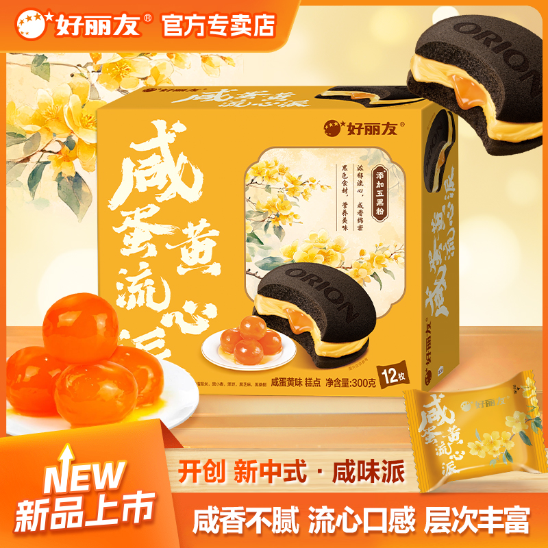 好丽友咸蛋黄流心派12枚夹心蛋糕茶点糕点心办公室休闲零食小吃