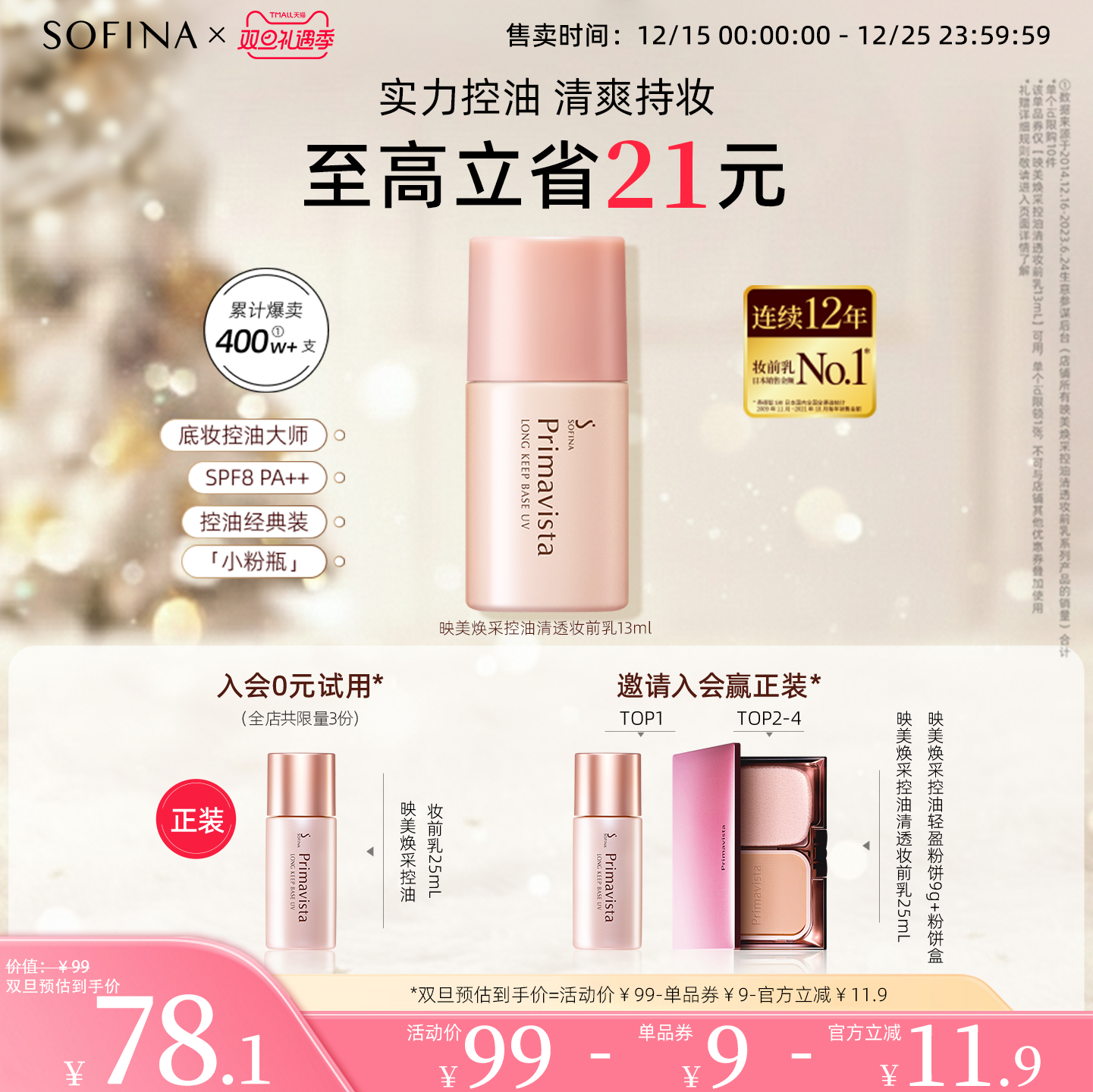 SOFINA苏菲娜隔离霜妆前乳控油打底防晒遮瑕提亮肤色迷你便携包装