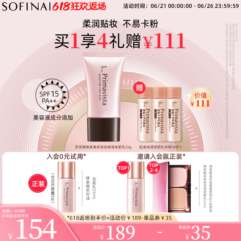 SOFINA苏菲娜隔离霜妆前乳打底持妆防晒干皮滋润不易卡粉柔润服帖