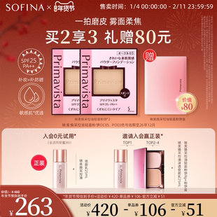 SOFINA苏菲娜映美焕采轻盈遮瑕持妆粉饼2支装日本官方正品