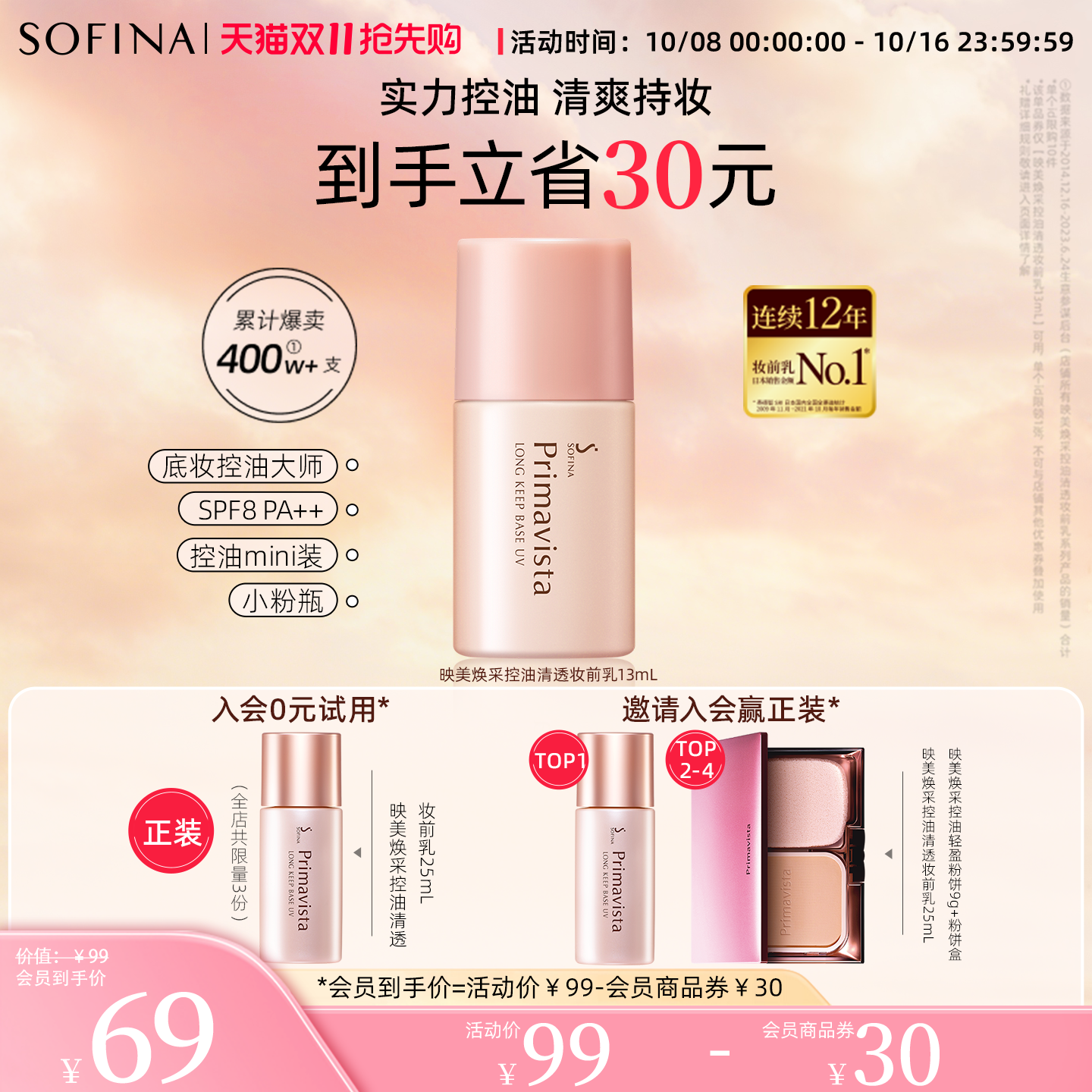 苏菲娜防晒学生正品隔离霜