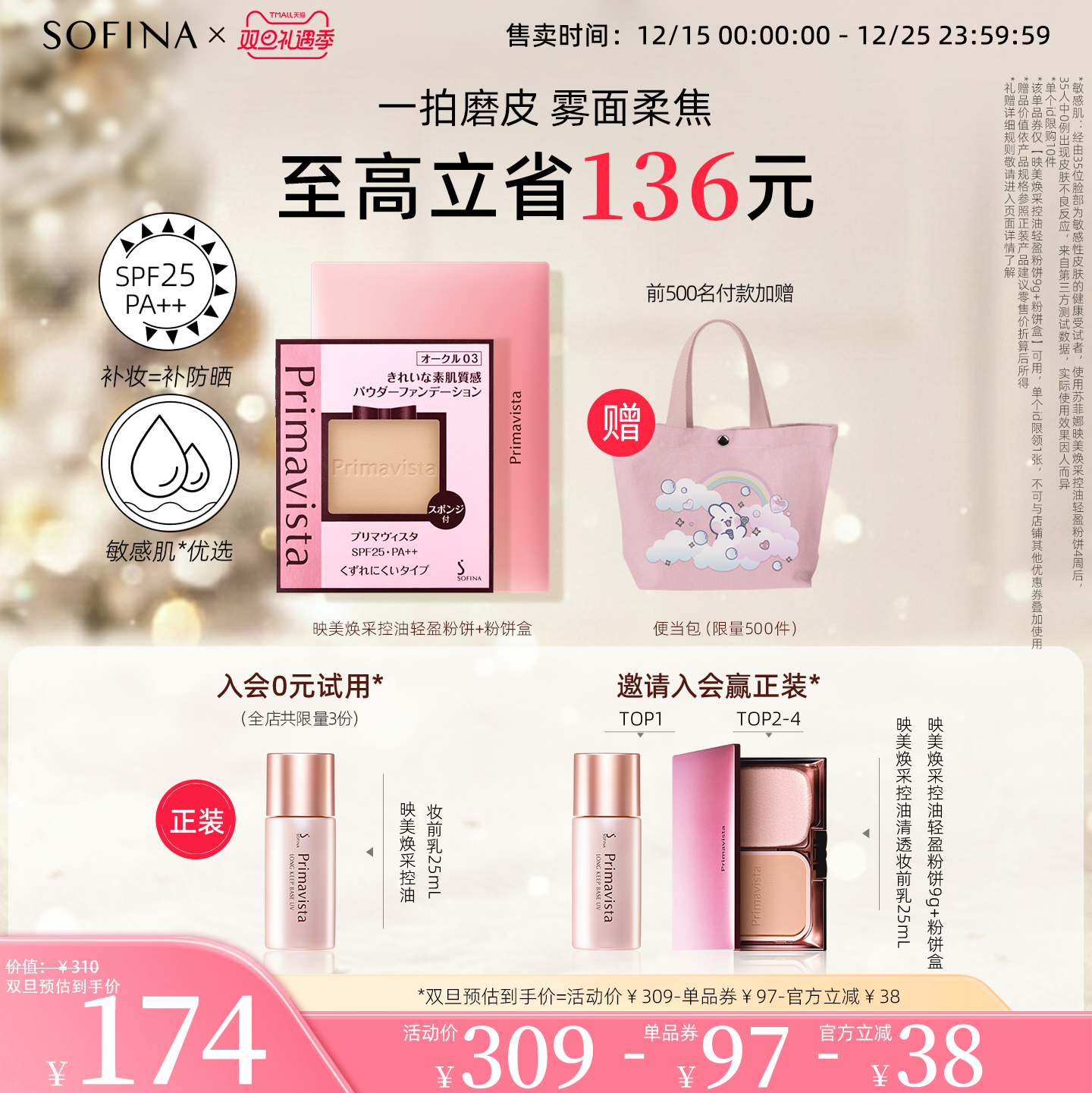 SOFINA苏菲娜映美焕采控油轻盈粉饼雾面柔焦定妆持妆补妆不易卡粉