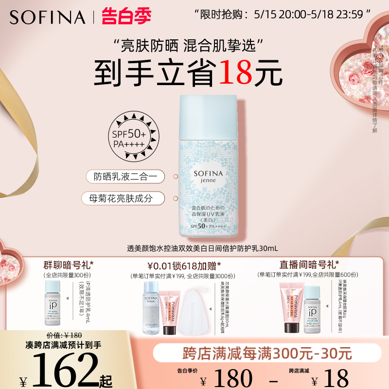 SOFINA苏菲娜蓝蕾丝防晒霜面部清爽防晒乳液二合一SPF50+高倍防晒