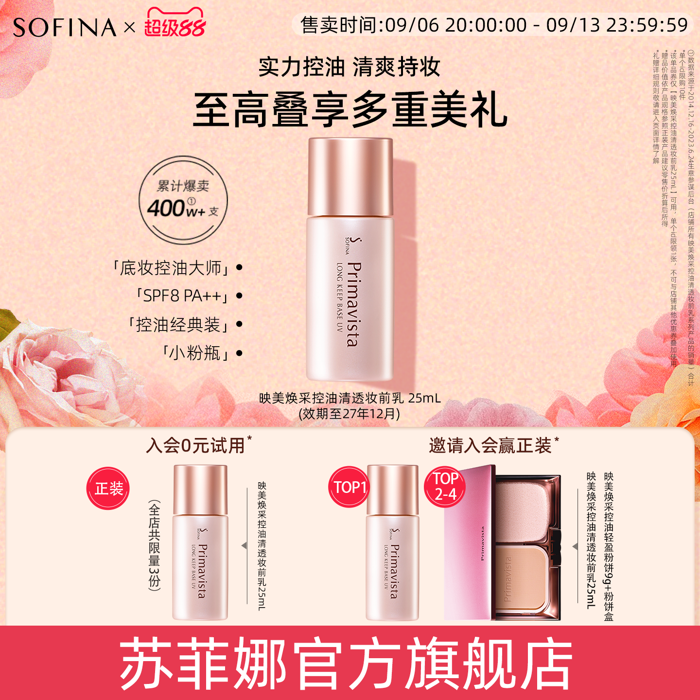 SOFINA苏菲娜隔离霜控油妆前乳服帖不易卡粉油皮打底遮瑕提亮肤色