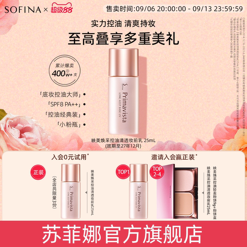 SOFINA/苏菲娜控油妆前乳隔离霜