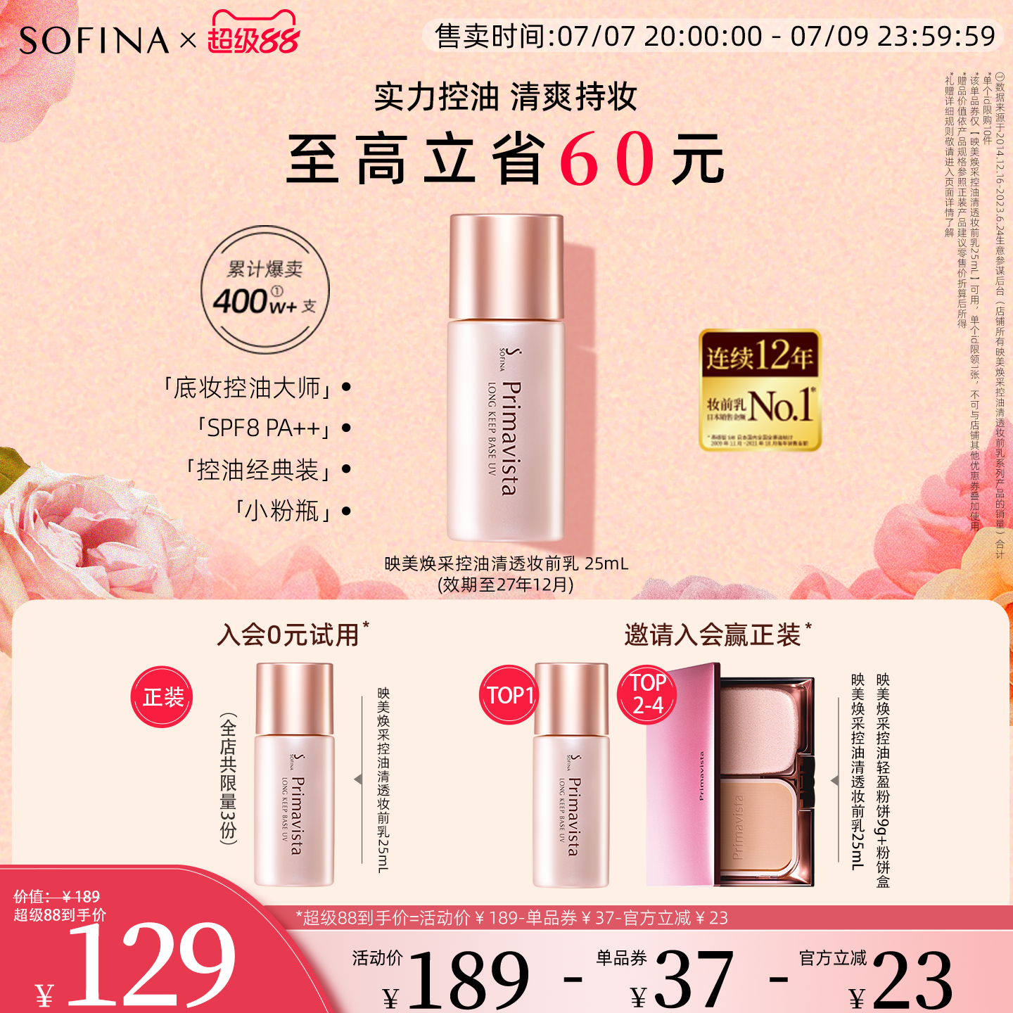 SOFINA苏菲娜隔离霜控油妆前乳服帖不易卡粉油皮打底遮瑕提亮肤色