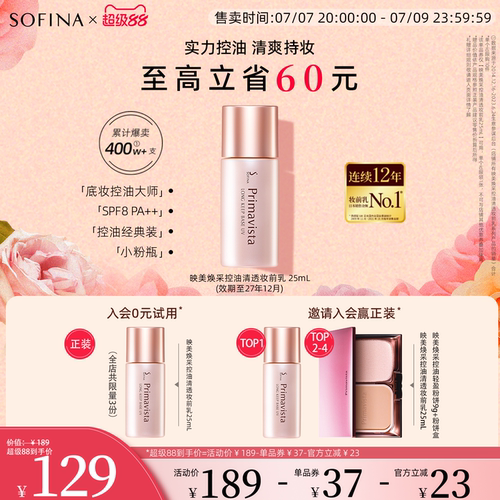 SOFINA/苏菲娜控油妆前乳隔离霜