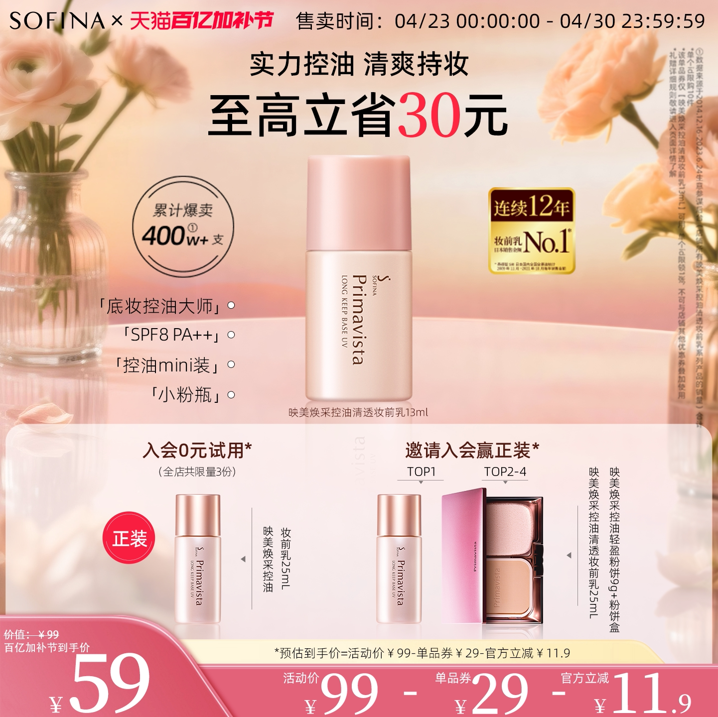 SOFINA苏菲娜隔离霜妆前乳控油打底防晒遮瑕提亮肤色迷你便携包装