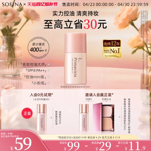 苏菲娜防晒学生正品隔离霜