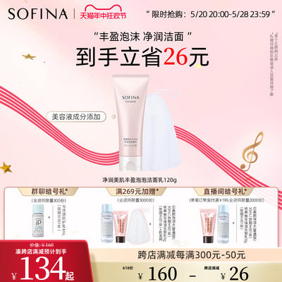 SOFINA/苏菲娜泡泡洁面乳洗面奶