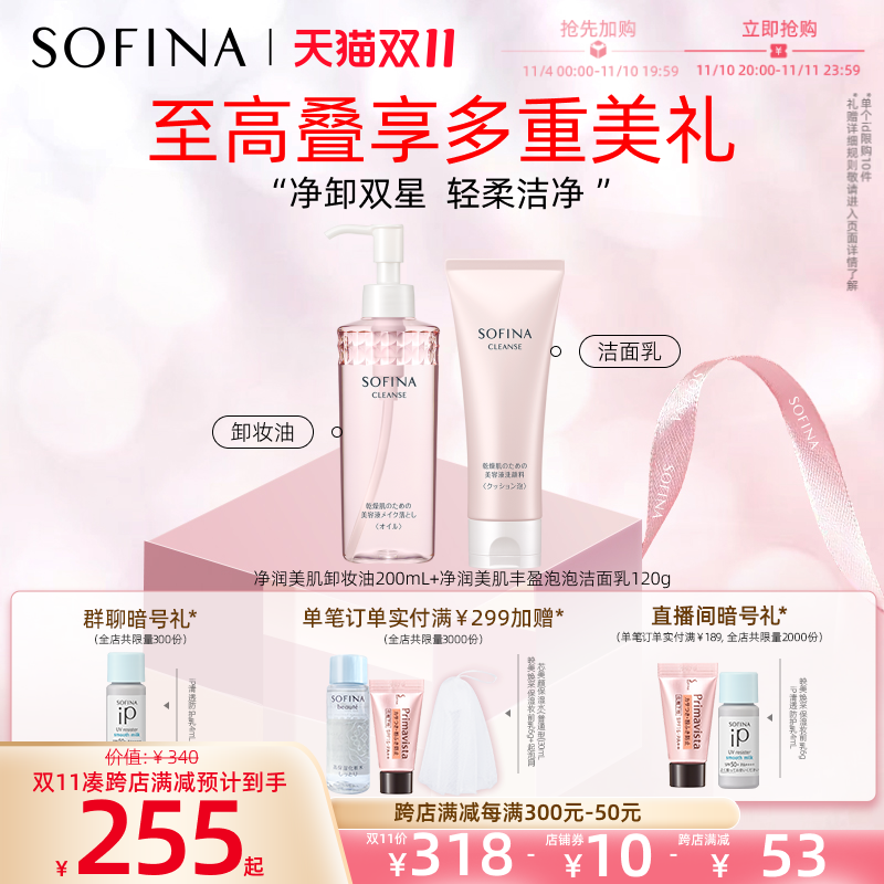 SOFINA苏菲娜洗面奶水润丰盈泡泡洁面乳清洁净透卸妆油轻柔